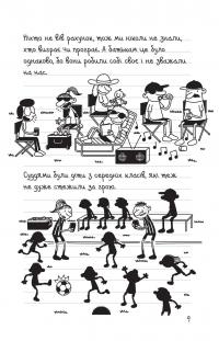 Зірка спорту. Книга 16 — Джефф Кінні #9