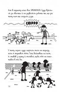 Зірка спорту. Книга 16 — Джефф Кінні #12