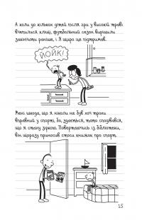 Зірка спорту. Книга 16 — Джефф Кінні #15