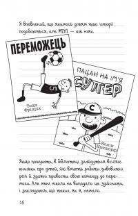 Зірка спорту. Книга 16 — Джефф Кінні #16