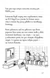 Зірка спорту. Книга 16 — Джефф Кінні #17