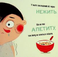 Бодьо в лікаря — Марта Галевська-Кустра #11