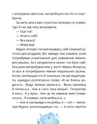 Котозаври. Мурко Мняуск і таємниця острова Катце — Юлія Ілюха #8