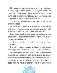 Котозаври. Мурко Мняуск і таємниця острова Катце — Юлія Ілюха #17