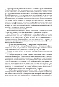 Небо сингулярності — Чарльз Стросс #6