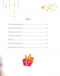 Святий Миколай приходить несподівано — Марія Литвин #7