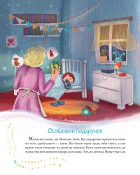 Святий Миколай приходить несподівано — Марія Литвин #8