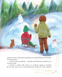 Святий Миколай приходить несподівано — Марія Литвин #9