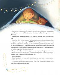 Святий Миколай приходить несподівано — Марія Литвин #10