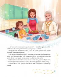 Святий Миколай приходить несподівано — Марія Литвин #11