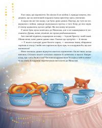 Святий Миколай приходить несподівано — Марія Литвин #12