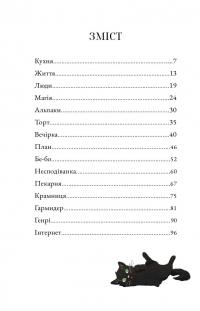 Солодкий дарунок Гемлі — Сандра Дж. Паул #3