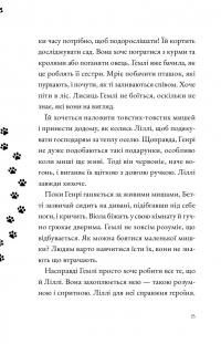 Солодкий дарунок Гемлі — Сандра Дж. Паул #13