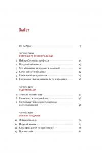 Основи продажів. Ефективна комунікація з покупцями — Неля Малюта #7