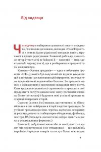 Основи продажів. Ефективна комунікація з покупцями — Неля Малюта #10