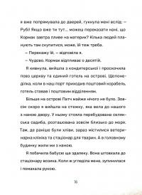 Рубі Феріґейл і магічний острів. Книга 1 — Марлене Яблонскі,Кіра Ґембрі #12
