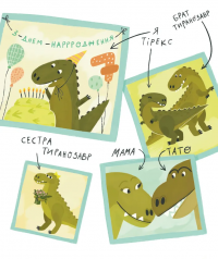 Тиранозавр Рекс — Юлія Смаль #7