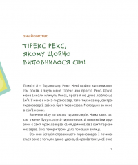 Тиранозавр Рекс — Юлія Смаль #8