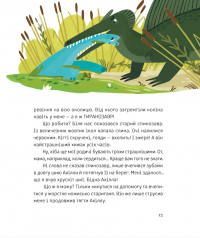 Тиранозавр Рекс — Юлія Смаль #12