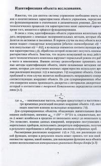 Управление суперинерционными системами — Костянтин Власов,Олексій Анашкін #7
