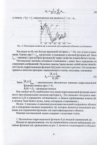 Управление суперинерционными системами — Костянтин Власов,Олексій Анашкін #11