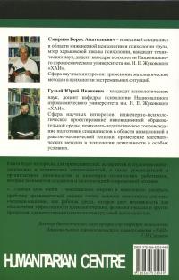 Анализ и пректирование условий труда. Эргономические аспекты — Борис Смірнов,Юрій Гулий #3