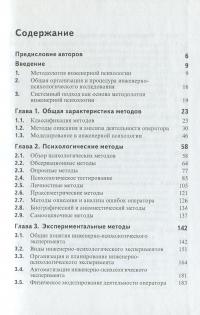 Методы инженерной психологии — Борис Смірнов,Олександр Тиньков #3