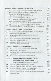 Методы инженерной психологии — Борис Смірнов,Олександр Тиньков #4
