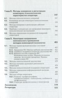 Методы инженерной психологии — Борис Смірнов,Олександр Тиньков #5