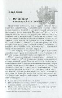 Методы инженерной психологии — Борис Смірнов,Олександр Тиньков #6
