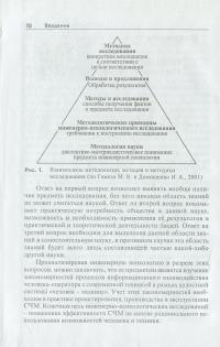 Методы инженерной психологии — Борис Смірнов,Олександр Тиньков #7