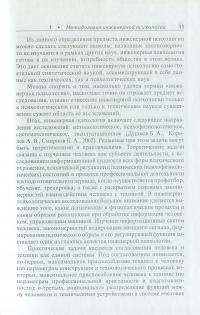 Методы инженерной психологии — Борис Смірнов,Олександр Тиньков #8