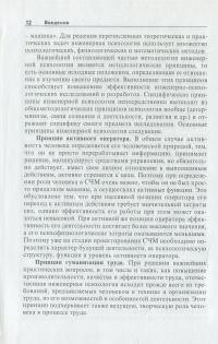 Методы инженерной психологии — Борис Смірнов,Олександр Тиньков #9