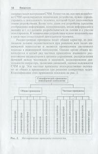 Методы инженерной психологии — Борис Смірнов,Олександр Тиньков #11