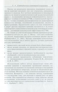 Методы инженерной психологии — Борис Смірнов,Олександр Тиньков #12