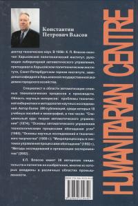 Теория автоматического управления. Основные положения. Примеры расчета — Костянтин Власов #2
