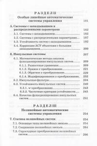 Теория автоматического управления. Основные положения. Примеры расчета — Костянтин Власов #6