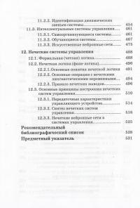 Теория автоматического управления. Основные положения. Примеры расчета — Костянтин Власов #9