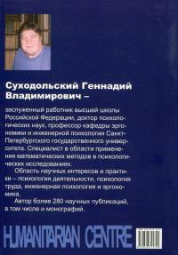 Математические методы в психологии — Геннадій Суходольський #2