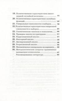 Математические методы в психологии — Геннадій Суходольський #4