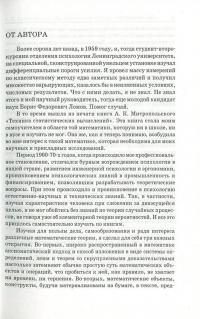 Математические методы в психологии — Геннадій Суходольський #5