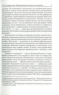Математические методы в психологии — Геннадій Суходольський #7