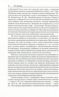 Математические методы в психологии — Геннадій Суходольський #8