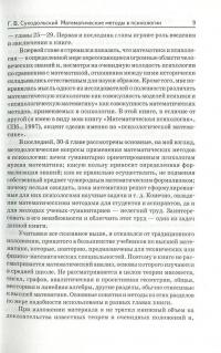 Математические методы в психологии — Геннадій Суходольський #9