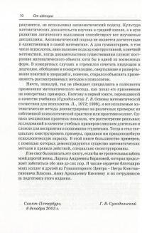 Математические методы в психологии — Геннадій Суходольський #10