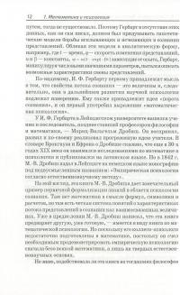 Математические методы в психологии — Геннадій Суходольський #12