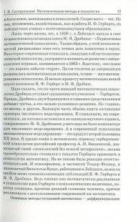 Математические методы в психологии — Геннадій Суходольський #13