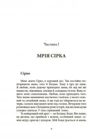 Мрія Сірка. Оповідання для дітей про людяність, сміливість і здійснення мрій — Катерина Дубойська #5