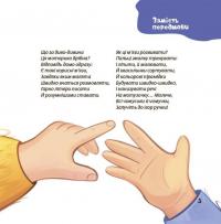 Віршенята для вправних рученят. Пальчикові, будівельні та інші ігри для розвитку дрібної моторики малят — Юлія Пелихова #3