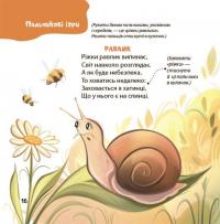 Віршенята для вправних рученят. Пальчикові, будівельні та інші ігри для розвитку дрібної моторики малят — Юлія Пелихова #6